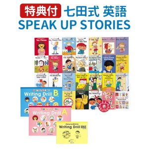 七田式 SPEAK UP STORIES セット 英語絵本 26冊+ドリル3冊 音声 CD ガイドブック 【特典付 七田 正規販売店】 しちだ 英語教材 プリント 小学生 低学年 子供 英語 絵本 ガイドブック CD 英会話 知育玩具 おもちゃ 本 ワークブック おすすめ ドリル