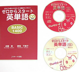 ゼロからスタート英単語 BASIC 1400 CD付 （英会話 英語 英単語 ボキャブラリー 英語教材 基礎英語 旅行英語 ） Jリサーチ出版