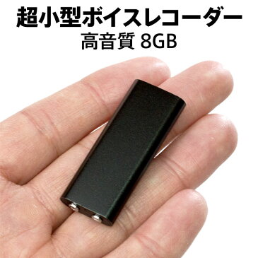 超小型 ボイスレコーダー 小型 長時間 高音質 録音 レコーダー 8GB イヤホン付 USB メモリ icレコーダー ギフト 高性能 録音機