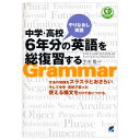 中学・高校6年分の英語を総復習する CD BOOK（メール便送料無料）平山篤 英語教材 英会話教材 英作文教材 中学英語総復習 高校英語総復習