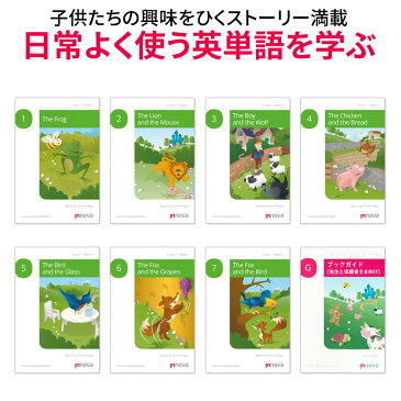 イノーバ リーディング・ブックシェルフ グレード1 7冊セット ガイド本付 送料無料 正規販売店 音声ダウンロード付 innova Reading Bookshelf Grade 1 幼児英語 子供英語 絵本 英語教材 英会話教材 児童英検 英検 5級 4級 聞き流し 読み聞かせ リスニング 英語耳 英語脳