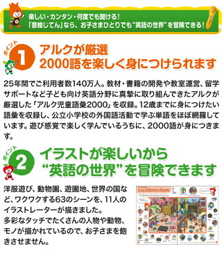 音が出るペン付き アルクの2000語えいご絵じてん 【アルク 正規販売店】 アルク 英語教材 英会話教材 タッチペン 知育玩具 知育 子供英語 おもちゃ 子供 英語 子ども ペン 小学生