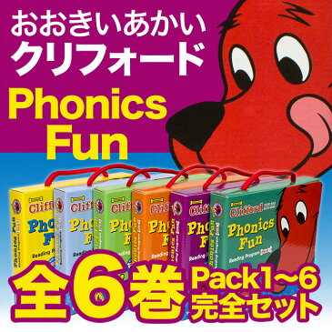 英語 絵本 セット CD おおきいあかい クリフォード で英語を学ぶ Clifford Phonics Fun Pack 絵本 1〜6巻セット（絵本72冊 CD6枚 日本語ガイド付） スカラスティック 本 英語絵本 発音 幼児英語 子供英語 リスニング