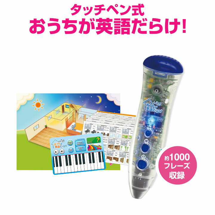 音声ペン 幼児英語教材は本屋で買えるタッチペンが効果大 プロが比較紹介 幼児教育は心育てから