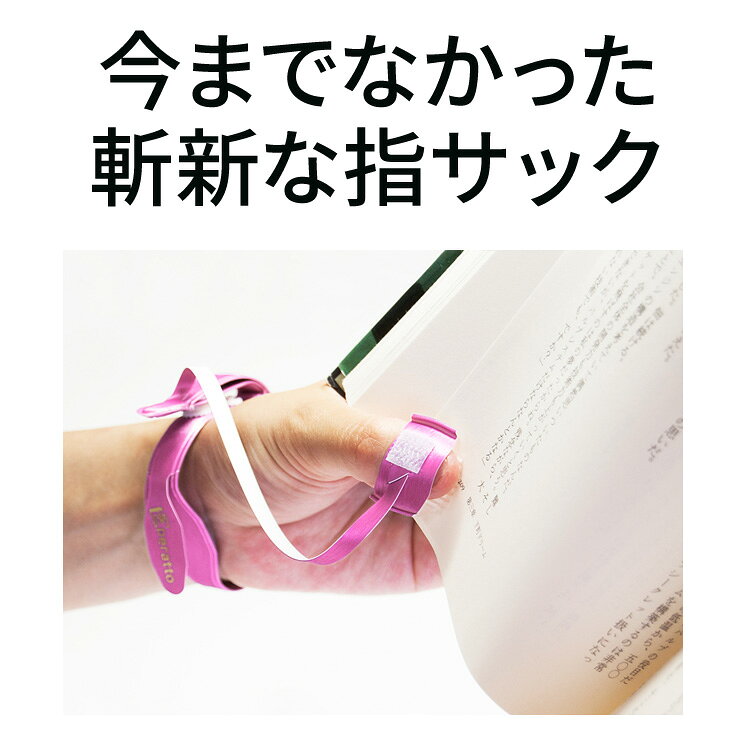 指サック ペラット PT-9BK ブラック 【日本製 ジェコル 正規販売店】 事務用品 親指サック ペラッと快適にページめくり リストバンド 指サック 外れない アイディアグッズ リストバンド付指サック ページめくり P10UP eigo-10002640 英語伝 EIGODEN サンプル画像3