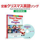 Super Simple Songs Christmas DVD クリスマス 幼児英語 英語 童謡 dvd 英語教材 おすすめ 英語歌 幼児 スーパー シンプル ソングス 子供 子供用 英語 知育 クリスマスソング 知育玩具 クリスマス プレゼント おもちゃ 小学生 おしゃれ 歌 1歳 1歳半 2歳 3歳 4歳 5歳 小学生