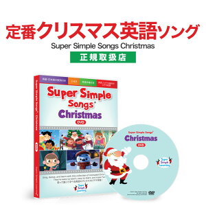 Super Simple Songs Christmas DVD ꥹޥ ĻѸ Ѹ Ƹ dvd Ѹ춵  Ѹ Ļ ѡ ץ 󥰥 Ҷ Ҷ Ѹ ΰ ꥹޥ ΰ ꥹޥ ץ쥼     1 1Ⱦ 2 3 4 5 