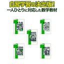 数学単元別中1パック全5冊 学林舎 (正規販売店) 自立学習教材 反転授業副教材 中学 数学 問題集 ワークブック 教材 おすすめ ドリル