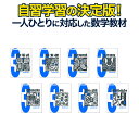 数学単元別 中3パック 全8冊 学林舎 (正規販売店) 自立学習 反転 授業副教材 中学 数学 問題集 ワークブック 教材 おすすめ ドリル