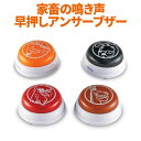 早押し ボタン Barnyard Answer Buzzers アンサーブザー 家畜の鳴き声（4個セット） 知育おもちゃ 早押しクイズ 早押しボタン ゲームが盛り上がる ブザー 誕生日 プレゼント ギフト