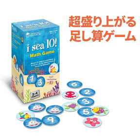 知育おもちゃ 英語の足し算練習ゲーム「I Sea 10!」 アメリカの知育教材 計算 足し算 ゲーム おもちゃ 英語教材 おすすめ 知育 幼児 児童 英語 子供 子供英語 幼児英語 算数 オモチャ 知育玩具 子供用 英会話 小学生 ボードゲーム クイズ プレゼント ギフト