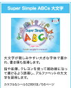 Super Simple ABCs アルファベット 大文字・小文字・Phonics Fun CD セット 【正規販売店】 英語 幼児 CD 本 英語教材 おすすめ 幼児英語 絵本 知育 幼児 子供 子ども 児童 英語絵本 歌 フォニックス 英会話 教材 読み聞かせ リスニング 自宅学習 英語教育 3