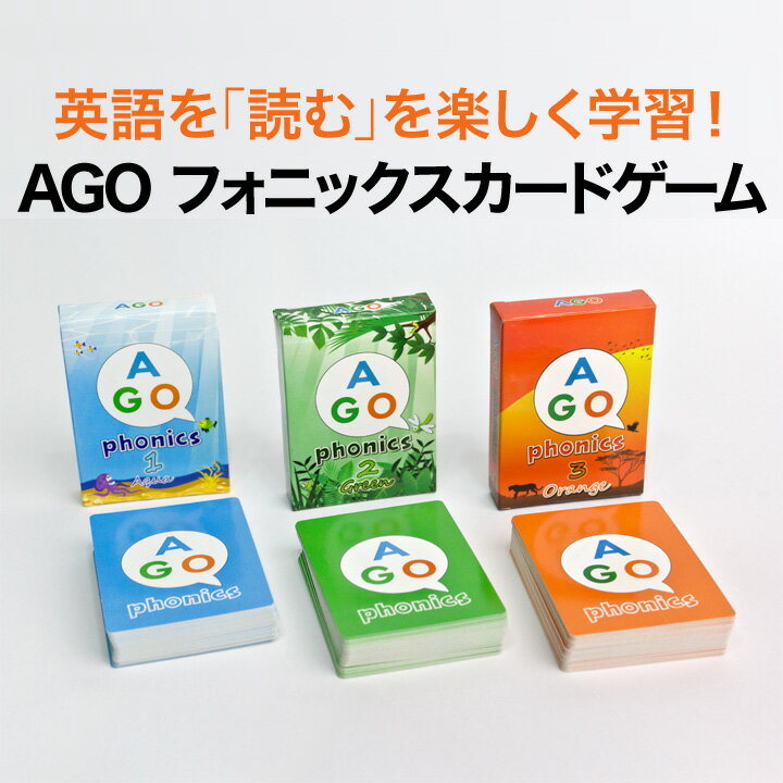 AGO フォニックス カードゲーム 3レ