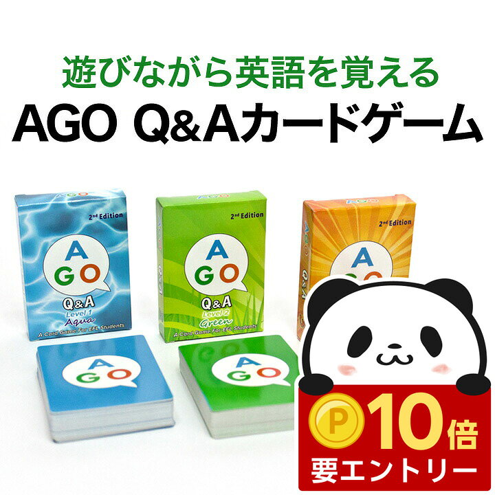 AGO（エイゴ）Q＆A カードゲーム 3レ�