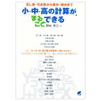 小・中・高の計算がまるごとできる 足し算・引き算から微分・積分まで（メール便送料無料）科学・医学・技術 数学 参考書 間地式