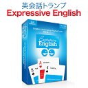 英会話 トランプ Expressive English 第2版 【送料無料】 英語 英語教材 おすすめ カード ゲーム 英会話 こども おもちゃ 脳トレ 知育玩具 英語教室 英会話教室 知育おもちゃ 英語クラブ 部活 中学校 高校 女の子 男の子 小学生 英会話教材 英語学習 自宅学習 教育