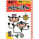 成長する思考力GTシリーズ 国語 10級 小学1年生レベル 学林舎 ワークブック 問題集 家庭学習 自宅学習 家庭 自宅 学習