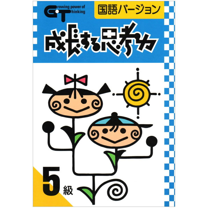 5級（小学6年生レベル） 10級（小学1年生レベル）ページ見本 9級（小学2年生レベル）ページ見本 8級（小学3年生レベル）ページ見本 7級（小学4年生レベル）ページ見本 6級（小学5年生レベル）ページ見本 5級（小学6年生レベル）ページ見本 4級（私立中学入試・中学発展レベル）ページ見本 3級（私立中学入試・中学発展レベル）ページ見本 2級（私立中学入試・中学発展レベル）ページ見本 1級（私立中学入試・中学発展レベル）ページ見本