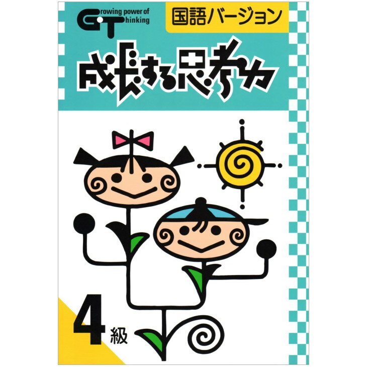 4級（私立中学入試・中学発展レベル） 10級（小学1年生レベル）ページ見本 9級（小学2年生レベル）ページ見本 8級（小学3年生レベル）ページ見本 7級（小学4年生レベル）ページ見本 6級（小学5年生レベル）ページ見本 5級（小学6年生レベル）ページ見本 4級（私立中学入試・中学発展レベル）ページ見本 3級（私立中学入試・中学発展レベル）ページ見本 2級（私立中学入試・中学発展レベル）ページ見本 1級（私立中学入試・中学発展レベル）ページ見本