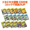  Magic Adventures Graded Comic Readers 全巻セット （朗読CD付 18冊セット LEVEL1 2 3のセット） 英語教材 おすすめ 英会話教材 英語絵本 本 英語 多読 ネイティブ音声 朗読 子供 コミック マンガ 漫画 絵本 CD 聞き流し リスニング 英語学習 英語教育