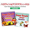 ハロウィン クリスマス ソング CD Super Simple Songs Halloween ＋ Christmas CD 2枚セット  ハロウィーン 子供 英語 幼児 音楽 幼児英語 スーパー シンプル ソングス 英語教材 おすすめ お菓子 英語教育