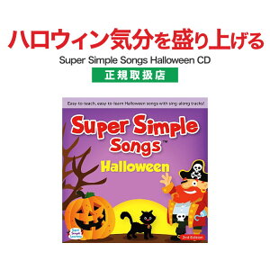 Ѹ Ļ CD ϥ  Super Simple Songs Halloween Ź ᡼̵ Ѹ ѡ ץ 󥰥 ϥ ĻѸ  Ѳ ΰ Ҷ Ҥɤ  Ѹ춵  ʹή ꥹ˥ Ѹ켪 ѸǾ Ѹ춵