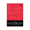 日本人がはまりがちな英語の落し穴 ～自然な英語へのA to Z～ 送料無料 An A-Z of Common English Errors for Japanese Learners 「英語版」 英語教材 英語　英会話教材 学習法 勉強法 TOEIC 英検 英語上達法 ポイント5倍