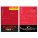 日本人がはまりがちな英語の落し穴 ～自然な英語へのA to Z～ An A-Z of Common English Errors for Japanese Learners 「日本語版」＋「英語版」セット 英語教材 英会話教材 英語フレーズ 表現集 英会話 英語 学習 教材 ポイント5倍