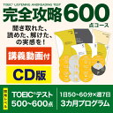 デジタルコンテンツ通販専門店ランキング30位 TOEIC LISTENING AND READING TEST 完全攻略600点コース CD版 講... デジタルコンテンツ通販専門店ランキング30位 TOEIC LISTENING AND READING TEST 完全攻略600点コース CD版 講...