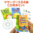いずみ書房 マザーグースコレクション 84 CD付 【送料無料】 英…