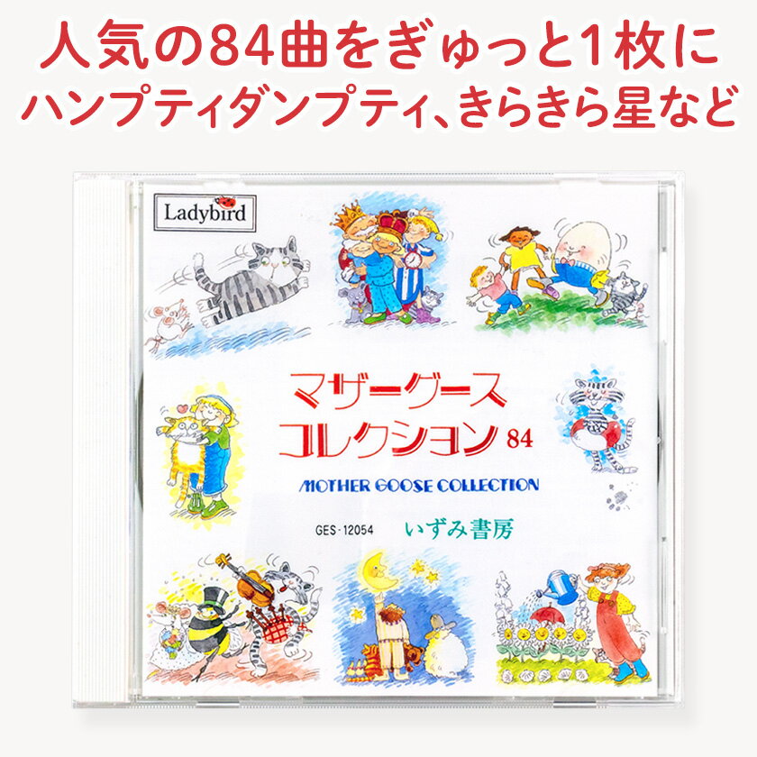 �����߽�˼ �ޥ������������쥯����� 84 CD�� �Ѹ� Ƹ�� cd ���� ������̵���� �Ѹ�� �Ļ� �Ѹ춵�� �������� �Ļ��Ѹ� ���å� �ޥ��������� �ʡ����꡼�饤�� ���� �Ѹ쳨�� �Ҷ� 2�� 3�� 4�� 5�� �� ȯ�� �� ������� ������