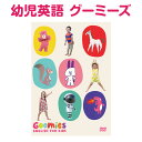 Goomies English for Kids グーミーズ 幼児 英語 童謡 dvd 送料無料 子 ...