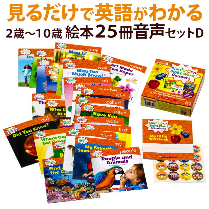 ノンフィクション Sight Word Readers Level D, Workbook アプリ対応 正規販売店 英語 絵本 英語絵本 25冊 正規販売店 本 幼児 子供 英語教材 セット 本 英単語 発音 スカラスティック Scholastic Nonfiction サイトワードリーダーズ 幼児英語 英会話 英語学習