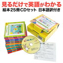 【期間限定】日本語訳付 Scholastic Sight Word Readers 25 Readers, Workbook and Audio CD Set【送料無料 正規販売店】 絵本 セット CD 英語 幼児 子供 本 スカラスティック サイトワードリーダーズ 英語教材 英会話教材