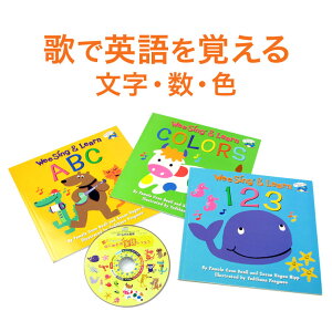 絵本 セット CD 歌でおぼえる！はじめての英語レッスン CDと絵本3冊のセット 歌詞カード付 英語 幼児 本 音 フォニックス 幼児 知育玩具 子供 英語教材 児童 英語絵本 歌 英会話 教材 子供英語 クリスマス 誕生日 プレゼント ギフト