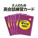 大人も楽しめる カード型 英語教材 Quiz Me! Which? Conversation Cards for Adults Pack 2 カードゲーム パート2 英語クイズ  英会話教室 学校 英語クラブ 英語教室 グループレッスン 英会話教材 家庭学習 自宅学習 家庭 自宅 学習 カード