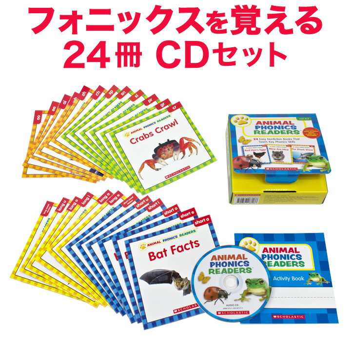 英語 絵本 Scholastic Animal Phonics Readers Workbook and Audio CD Set CD フォニックス セット 24冊 【正規販売店 送料無料】 スカラスティック 英語 幼児 本 CD付 英語絵本 英語教材 おす…