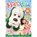NHK DVD いないいないばあっ! ほめられちゃった 送料無料 DVD 幼児 遊び 幼児dvd 知育 知育玩具 子ども 子供 生活習慣 朝 テレビ いないいな...