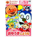 アンパンマンとはじめよう！ お歌と手あそびステップ1 元気100倍！おゆうぎしようね DVD 送料無料 歌 知育 知育玩具 ことば 赤ちゃん 子ども あんぱんまん お遊戯 子供 音楽 言葉 幼児 幼稚園 保育園 文字 自宅 学習 頭がよくなる 学習 自宅学習 教育