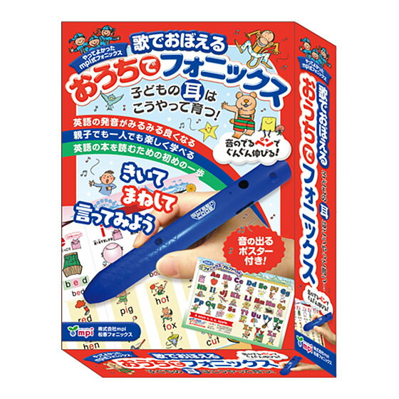 【特典付】 音の出るペン付き 歌でおぼえる おうちでフォニックス 送料無料 mpi式 フォニックス mpi 松香フォニックス タッチペン 幼児英語 CD 子供 英会話 おもちゃ 英語 幼児 発音 教材 歌 ノート 知育玩具 小学生 子ども ペン 音声ペン プレゼント ギフト