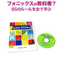 英語 幼児 CD アクティブ フォニックス CD＋テキストセット Active Phonics 【松香フォニックス mpi】 英語発音 英語教材 幼児英語 子供英語 子供 子ども 児童 英語 英会話 知育 発音 聞き流し 読み聞かせ リスニング 英語耳 英語脳 3歳 4歳 5歳 6歳 7歳