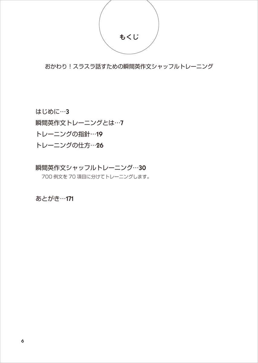 おかわり!スラスラ話すための瞬間英作文シャッフ...の紹介画像2