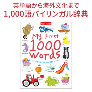 ڥȥåȡMy First 1000 Words Ź ̵ ϯɲ Ҷ Ѹ 饹 ޴ Ȥβ̾1000Ф  Ҷ Ļ Ѹ춵  ŵ Ƥ ԥ㡼 ǥʥ꡼ ŵ Ȥмŵ ȯ Ѹ Ѳ 