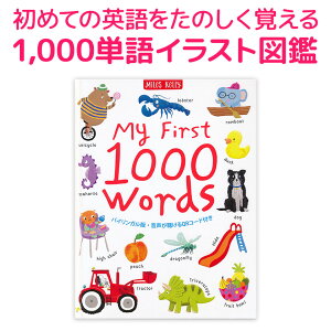 My First 1000 Words դ Ƥ 饹ȼŵ ̵ Ȥβ̾1000Ф ܸ Ѹ 饹 ޴ Ѹ춵  ĻѸ ҶѸ ñ ŵ ޴ 2 3 4 5 6  Ѳ  Ѹ춵  ץ쥼