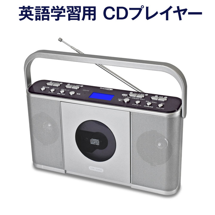 CDプレーヤー コンパクト 学習用 マナヴィ Manavy 目覚まし時計 【正規販売店】 コンパクト ポータブル 小型 おしゃれ CDラジオ CD 速度調整 ラジオ ワイドFM 薄型 高音質 発音 練習 ギフト 誕生日 プレゼント ポイント2倍