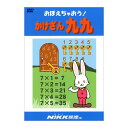 にっく映像 おぼえちゃおう！ かけざん 九九 DVD 日本語 【送料無料 正規販売店】 NIKK映像 マンガ アニメで覚える 掛け算 九九 くく 算数 掛け算 段 練習 数式 幼児 小学生 教育 幼児教育 クイズ 知育 教材 子供 家庭学習 宿題 にっく映像 自宅学習