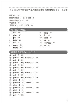 バンバン話すための瞬間英作文「基本動詞」トレーニング CD BOOK おすすめ 英語教材 英会話教材