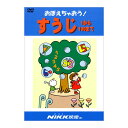 おぼえちゃおう! すうじ 1から100まで DVD 日本語 NIKK映像 動画 数字 算数 数え方 アニメ DVD 幼児 小学生 家庭学習 宿題 勉強 にっく映...