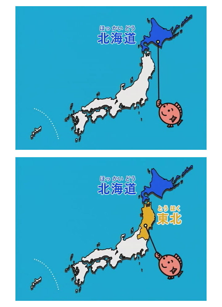 日本地図 おぼえちゃおう! にほんちず DVD...の紹介画像2