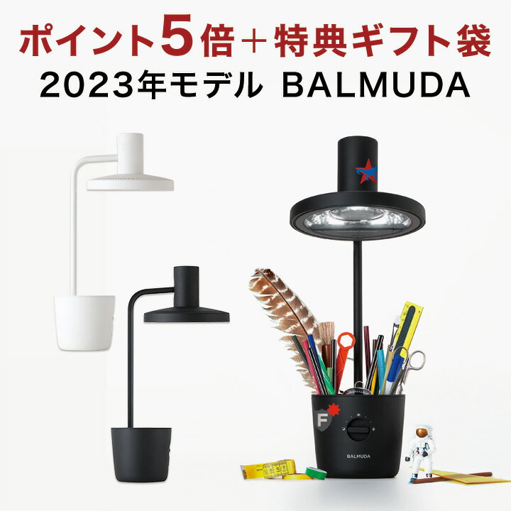 特典付 デスクライト バルミューダ ライト 正規販売店 2023年発売モデル BALMUDA The Light 学習用 目に優しい led …